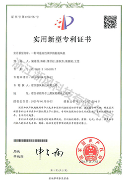 一種可適應性調節(jié)的射流風機——實用新型專利證書